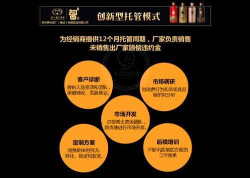 創(chuàng)新型托管模式 知名醬酒如何應對市場熱潮